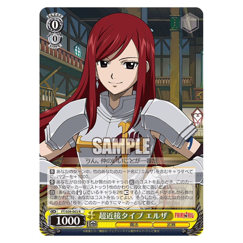 FT/S09-003 [JP] 超近接タイプエルザ Weiss Schwarz Japanese