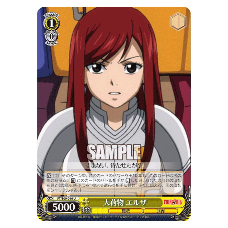 FT/S09-010 [JP] 大荷物エルザ Weiss Schwarz Japanese