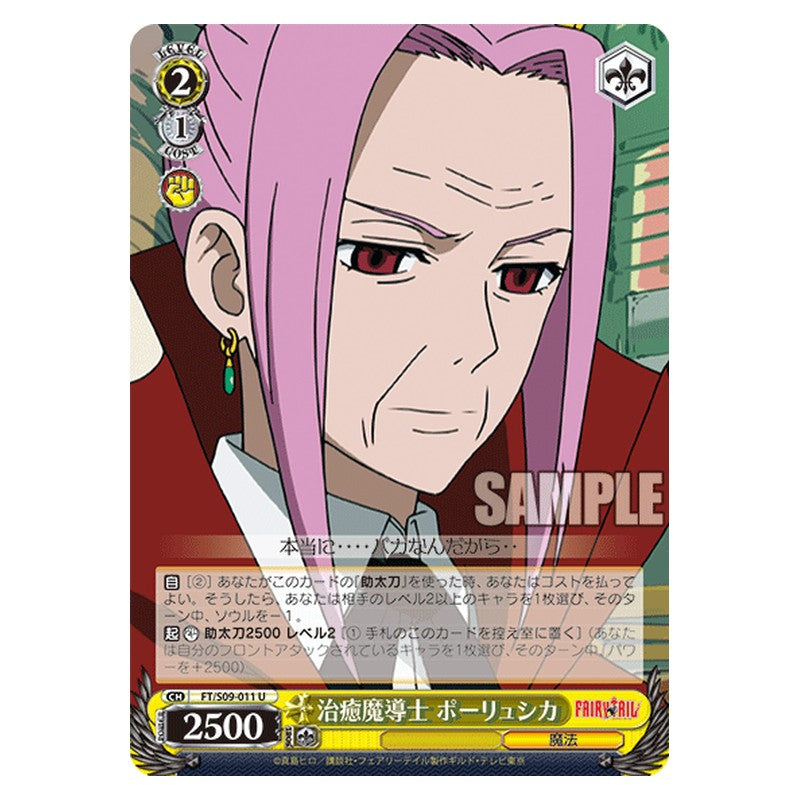 FT/S09-011 [JP] 治癒魔導士ポーリュシカ Weiss Schwarz Japanese