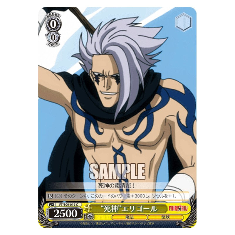 FT/S09-016 [JP] 死神エリゴール Weiss Schwarz Japanese