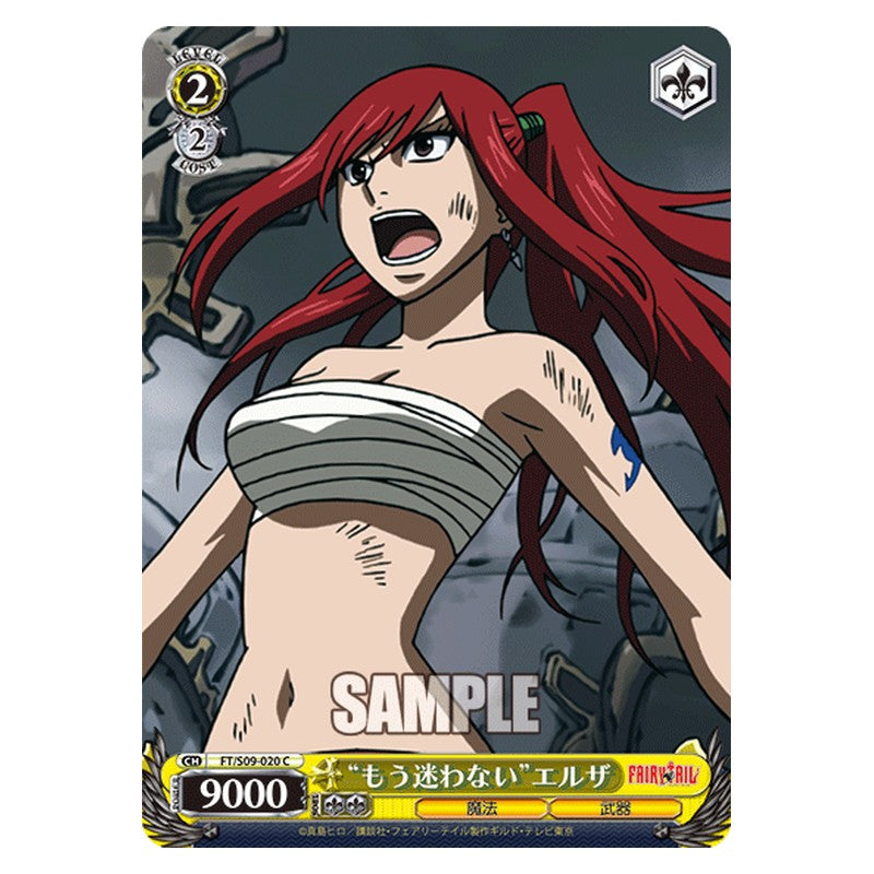 FT/S09-020 [JP] もう迷わないエルザ Weiss Schwarz Japanese