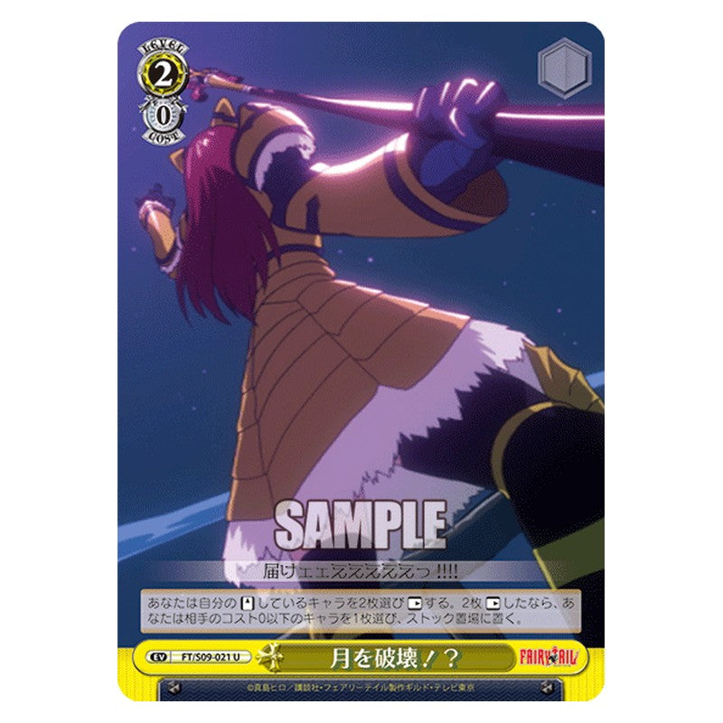 FT/S09-021 [JP] 月を破壊！？ Weiss Schwarz Japanese