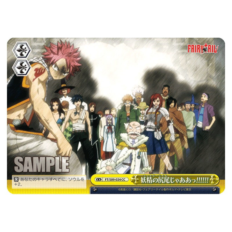 FT/S09-024 [JP] 妖精の尻尾じゃああっ！！！！！ Weiss Schwarz Japanese