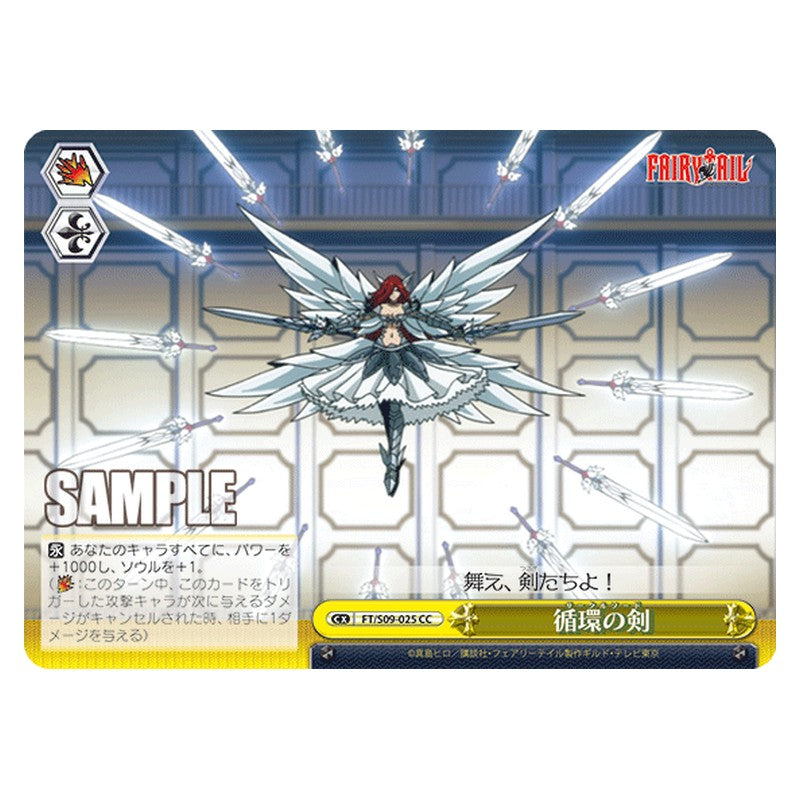 FT/S09-025 [JP] 循環の剣 Weiss Schwarz Japanese
