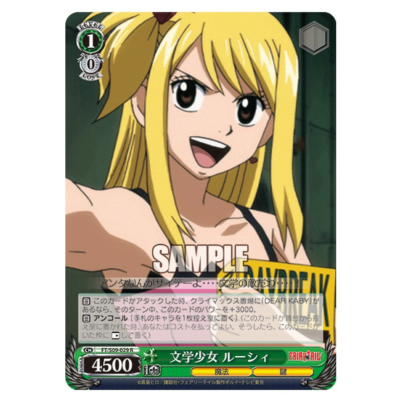 FT/S09-029 [JP] 文学少女 ルーシィ Weiss Schwarz Japanese