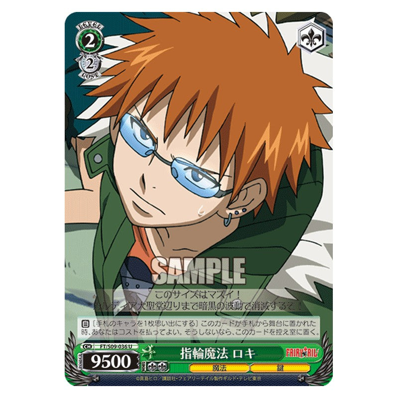 FT/S09-036 [JP] 指輪魔法 ロキ Weiss Schwarz Japanese