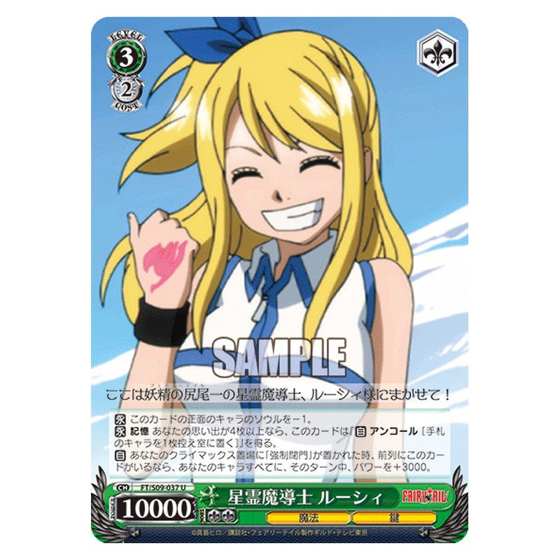 FT/S09-037 [JP] 星霊魔導士 ルーシィ Weiss Schwarz Japanese