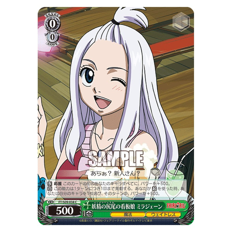 FT/S09-038 [JP] 妖精の尻尾の看板娘 ミラジェーン Weiss Schwarz Japanese