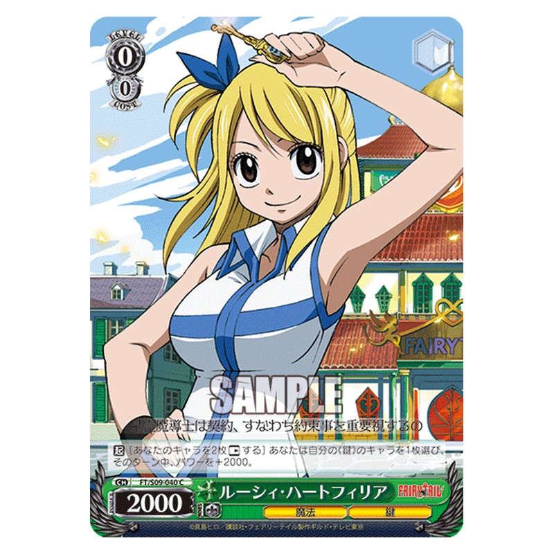 FT/S09-040 [JP] ルーシィ・ハートフィリア Weiss Schwarz Japanese