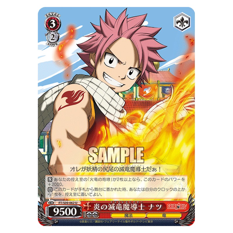 FT/S09-062 [JP] 炎の滅竜魔導士 ナツ Weiss Schwarz Japanese