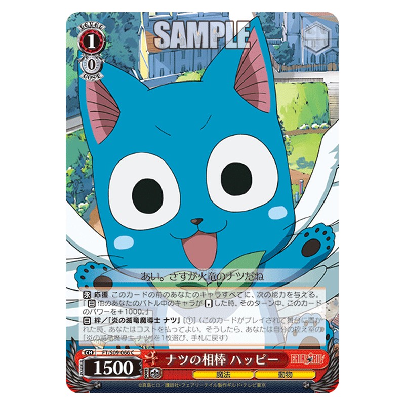 FT/S09-066 [JP] ナツの相棒 ハッピー Weiss Schwarz Japanese