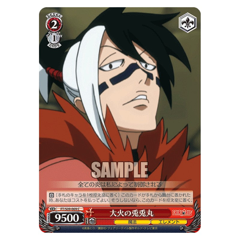FT/S09-069 [JP] 大火の兎兎丸 Weiss Schwarz Japanese