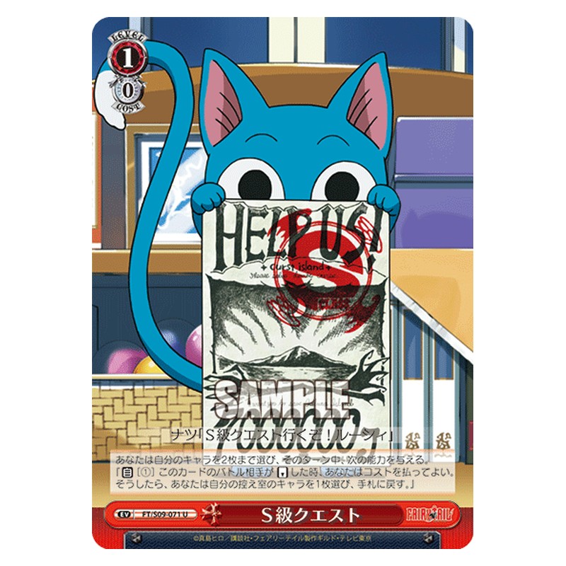 FT/S09-071 [JP] Ｓ級クエスト Weiss Schwarz Japanese