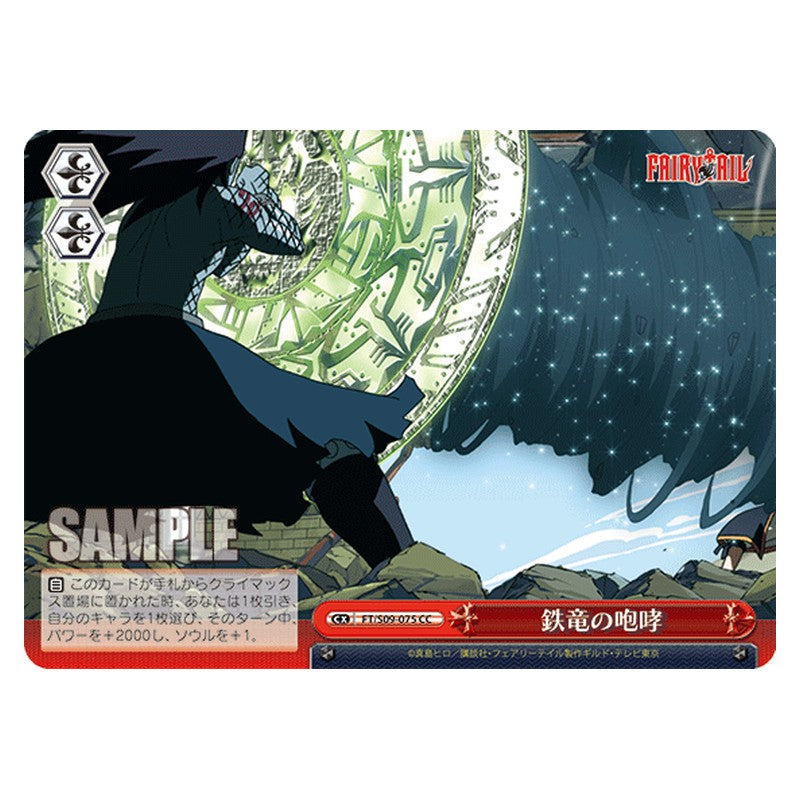 FT/S09-075 [JP] 鉄竜の咆哮 Weiss Schwarz Japanese
