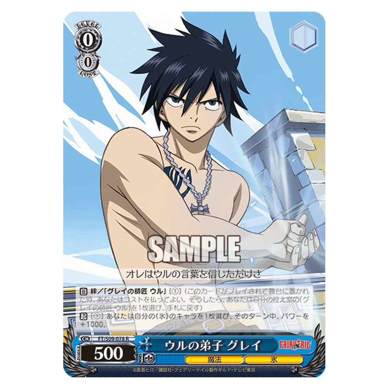 FT/S09-078 [JP] ウルの弟子 グレイ Weiss Schwarz Japanese