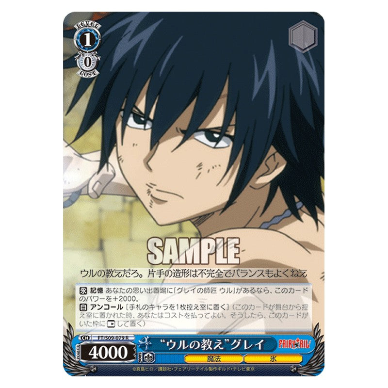 FT/S09-079 [JP] ウルの教えグレイ Weiss Schwarz Japanese