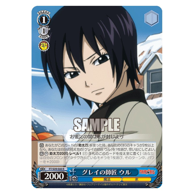 FT/S09-080 [JP] グレイの師匠 ウル Weiss Schwarz Japanese