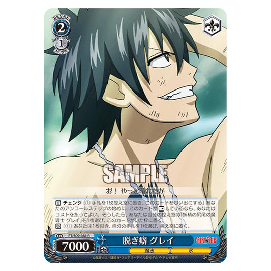 FT/S09-081 [JP] 脱ぎ癖 グレイ Weiss Schwarz Japanese