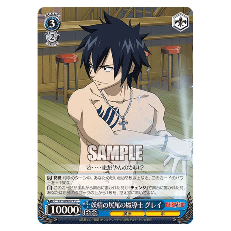 FT/S09-082 [JP] 妖精の尻尾の魔導士 グレイ Weiss Schwarz Japanese