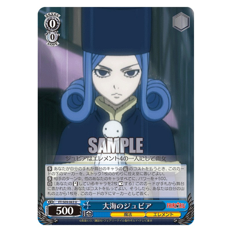 FT/S09-083 [JP] 大海のジュビア Weiss Schwarz Japanese