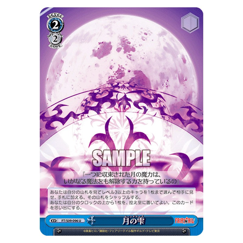 FT/S09-096 [JP] 月の雫 Weiss Schwarz Japanese