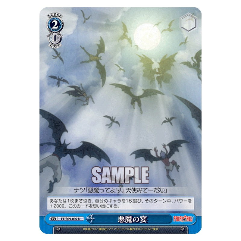 FT/S09-097 [JP] 悪魔の宴 Weiss Schwarz Japanese