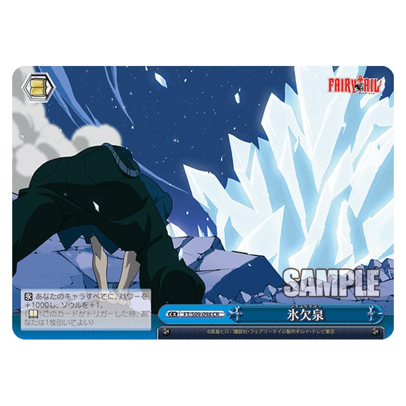 FT/S09-098 [JP] 氷欠泉 Weiss Schwarz Japanese