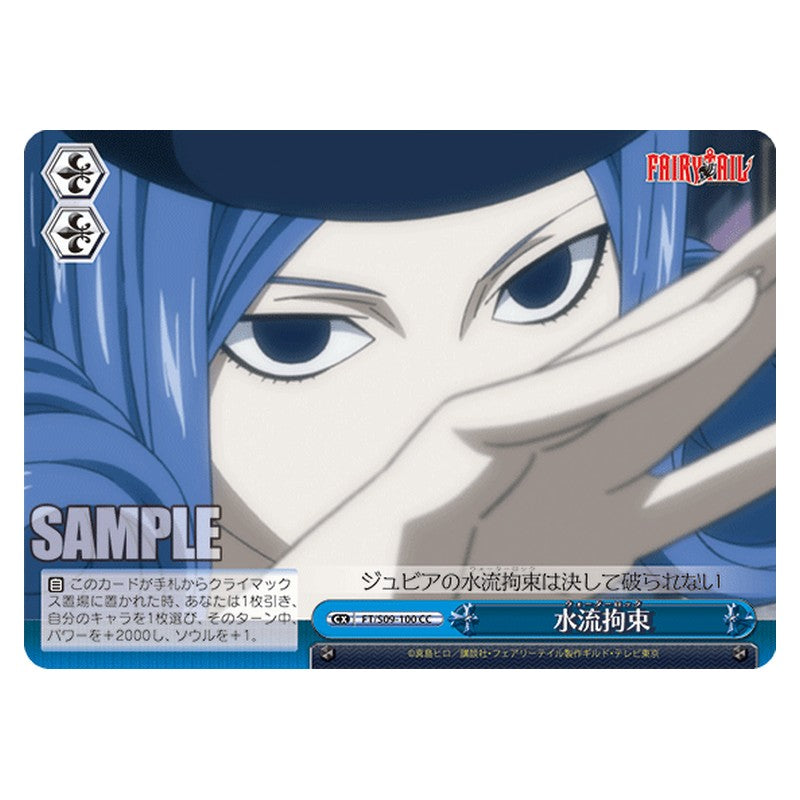 FT/S09-100 [JP] 水流拘束 Weiss Schwarz Japanese