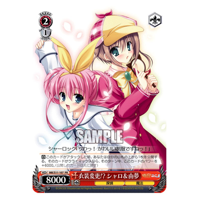 MK/S11-107 [JP] 衣装変更！？ シャロ＆由夢 Weiss Schwarz Japanese