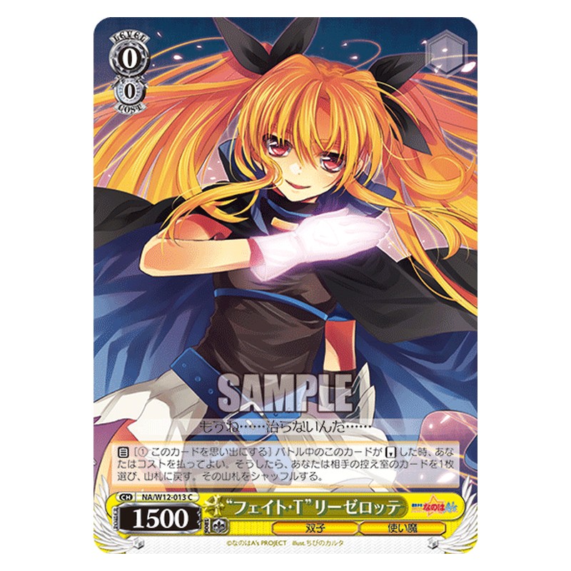 NA/W12-013 [JP] フェイト・Ｔリーゼロッテ Weiss Schwarz Japanese