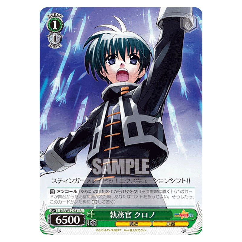 NA/W12-031 [JP] 執務官 クロノ Weiss Schwarz Japanese