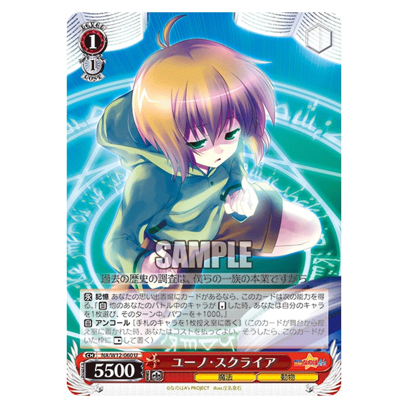 NA/W12-060 [JP] ユーノ・スクライヤ Weiss Schwarz Japanese