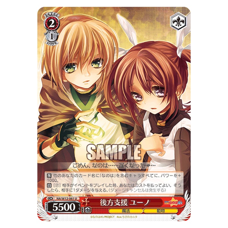 NA/W12-061 [JP] 後方支援 ユーノ Weiss Schwarz Japanese
