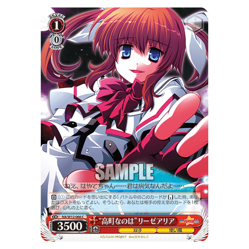 NA/W12-066 [JP] 高町なのはリーゼアリア Weiss Schwarz Japanese