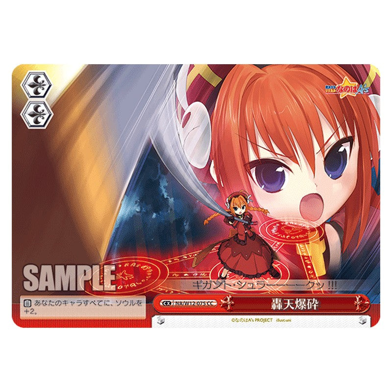 NA/W12-075 [JP] 轟天爆砕 Weiss Schwarz Japanese