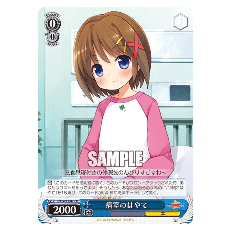 NA/W12-078 [JP] 病室のはやて Weiss Schwarz Japanese