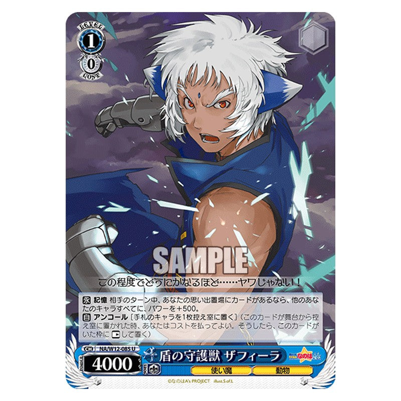 NA/W12-085 [JP] 盾の守護獣 ザフィーラ Weiss Schwarz Japanese