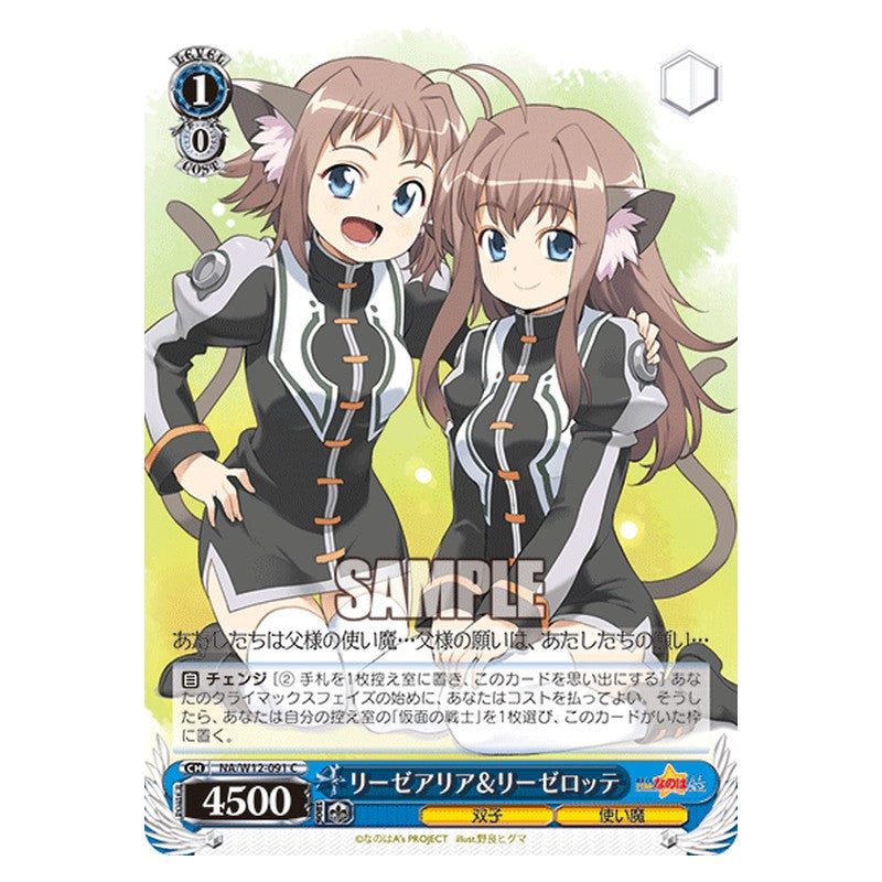 NA/W12-091 [JP] リーゼリア＆リーゼロッテ Weiss Schwarz Japanese