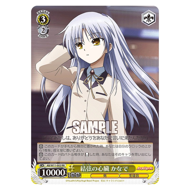 AB/W11-002 [JP] 結弦の心臓 かなで Weiss Schwarz Japanese