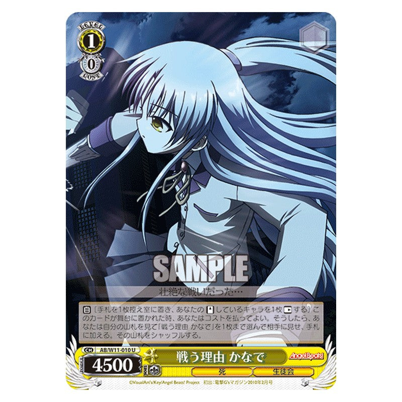 AB/W11-010 [JP] 戦う理由 かなで Weiss Schwarz Japanese