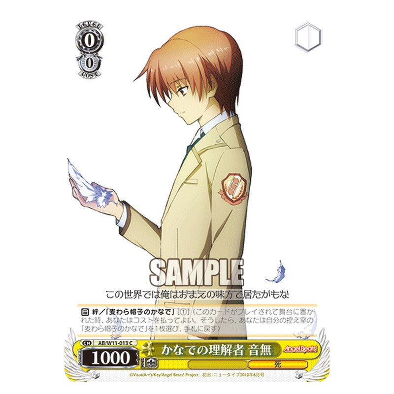 AB/W11-013 [JP] かなでの理解者 音無 Weiss Schwarz Japanese