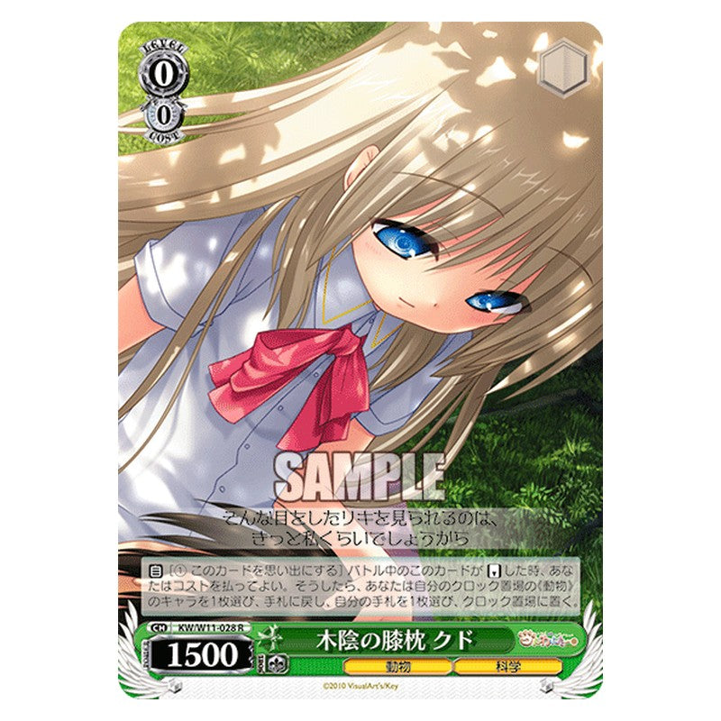 KW/W11-028 [JP] 木陰の膝枕 クド Weiss Schwarz Japanese
