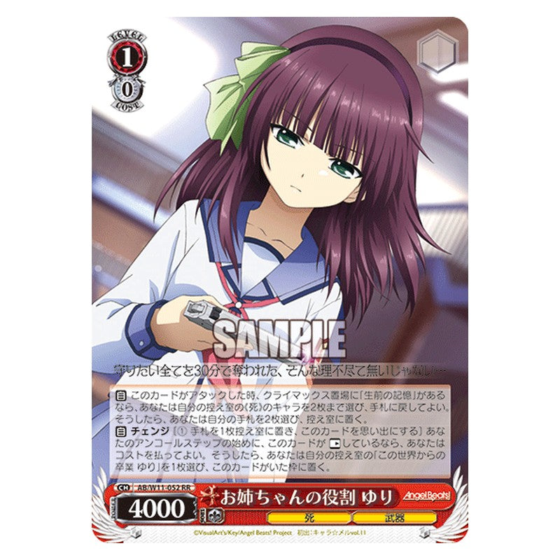 AB/W11-052 [JP] お姉ちゃんの役割 ゆり Weiss Schwarz Japanese