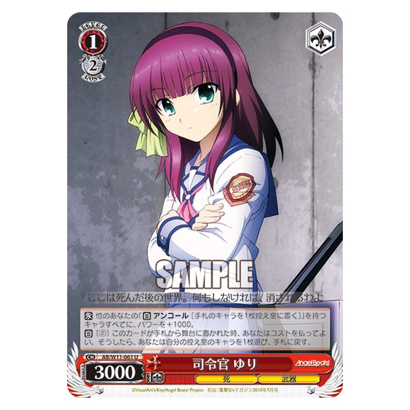 AB/W11-061 [JP] 司令官 ゆり Weiss Schwarz Japanese