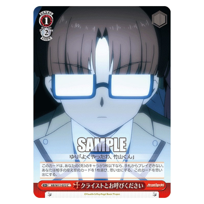 AB/W11-072 [JP] クライストとお呼びください Weiss Schwarz Japanese