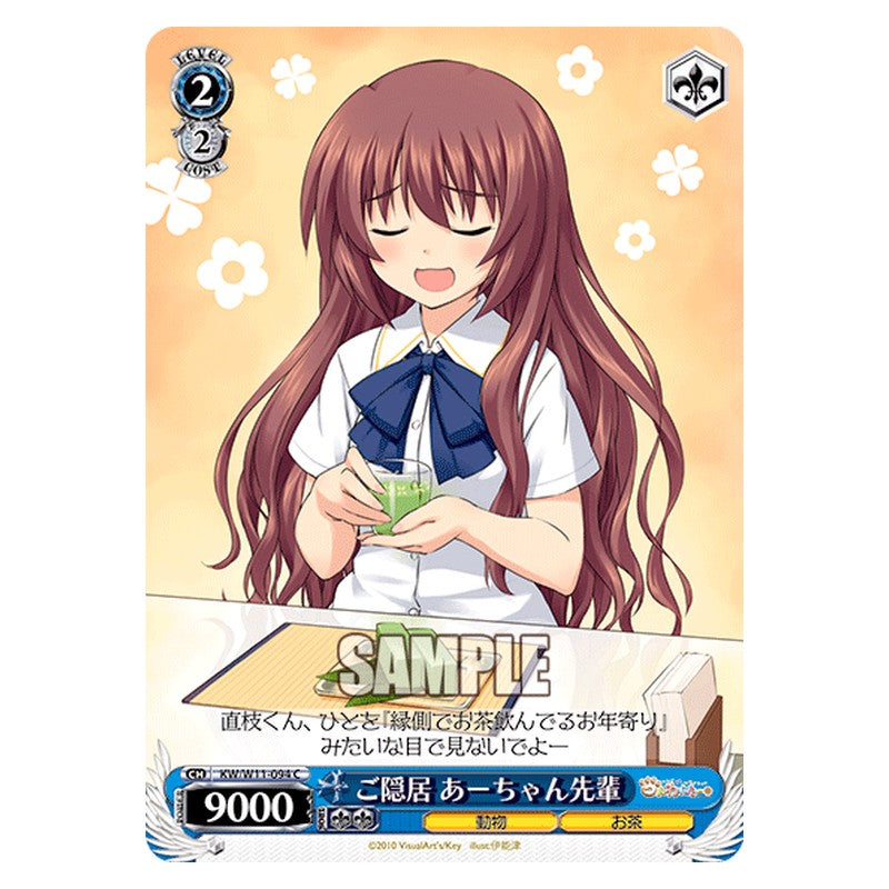 KW/W11-094 [JP] ご隠居 あーちゃん先輩 Weiss Schwarz Japanese