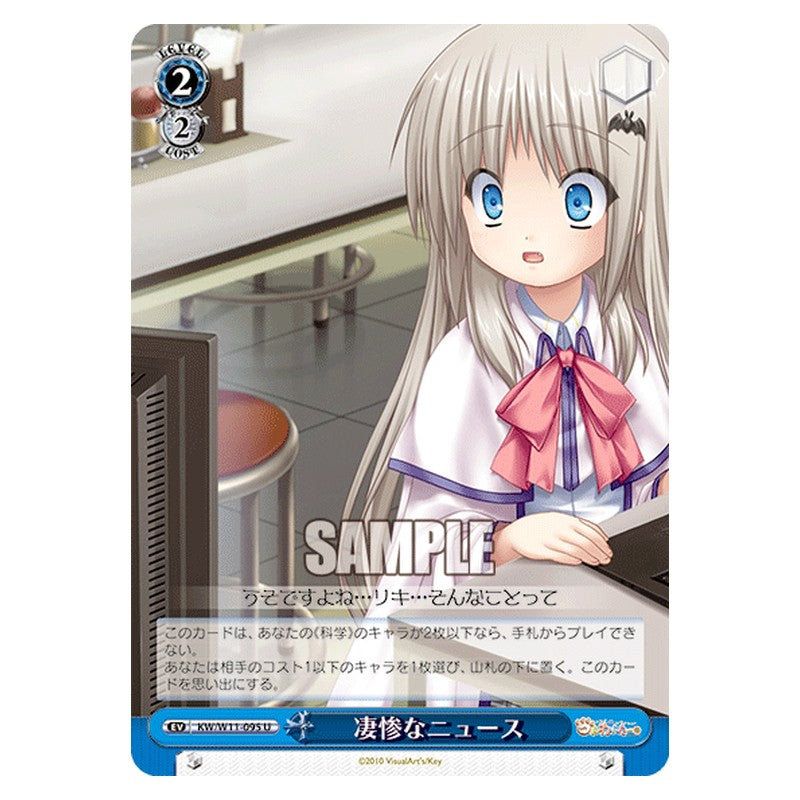 KW/W11-095 [JP] 凄惨なニュース Weiss Schwarz Japanese