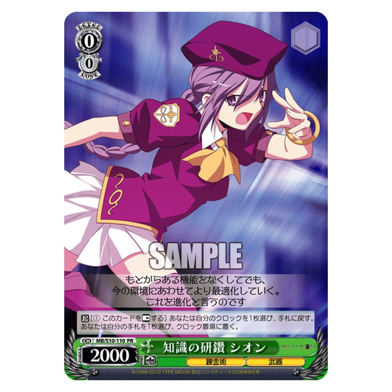MB/S10-108 [JP] 知識の研鑽シオン Weiss Schwarz Japanese