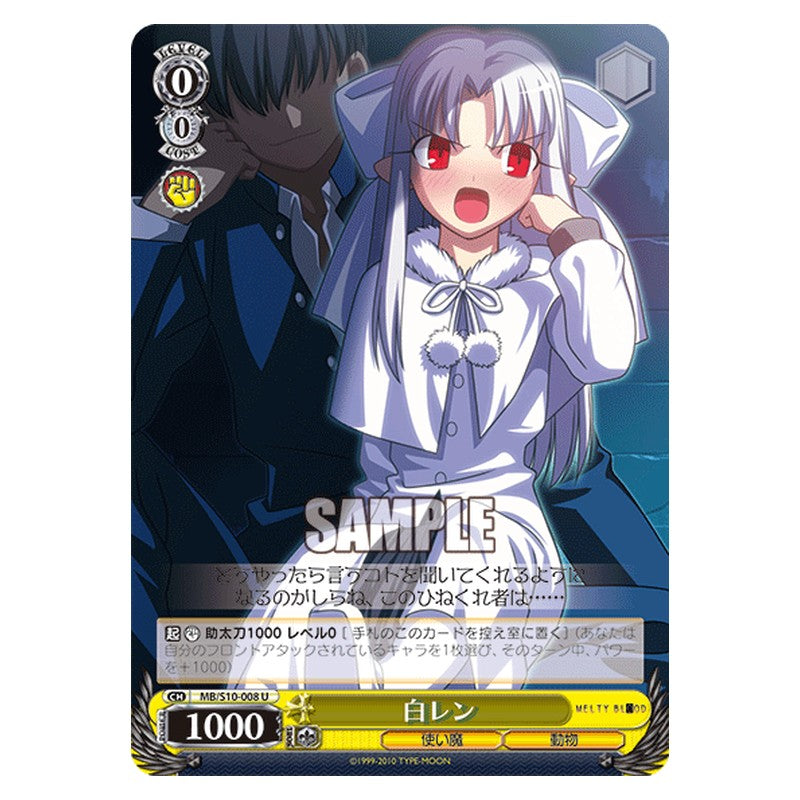 MB/S10-008 [JP] 白レン Weiss Schwarz Japanese