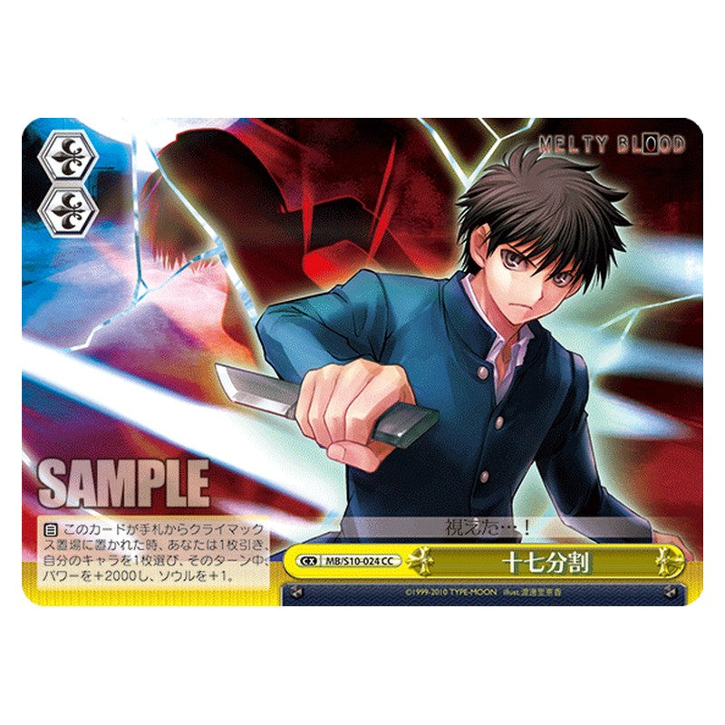 MB/S10-024 [JP] 十七分割 Weiss Schwarz Japanese